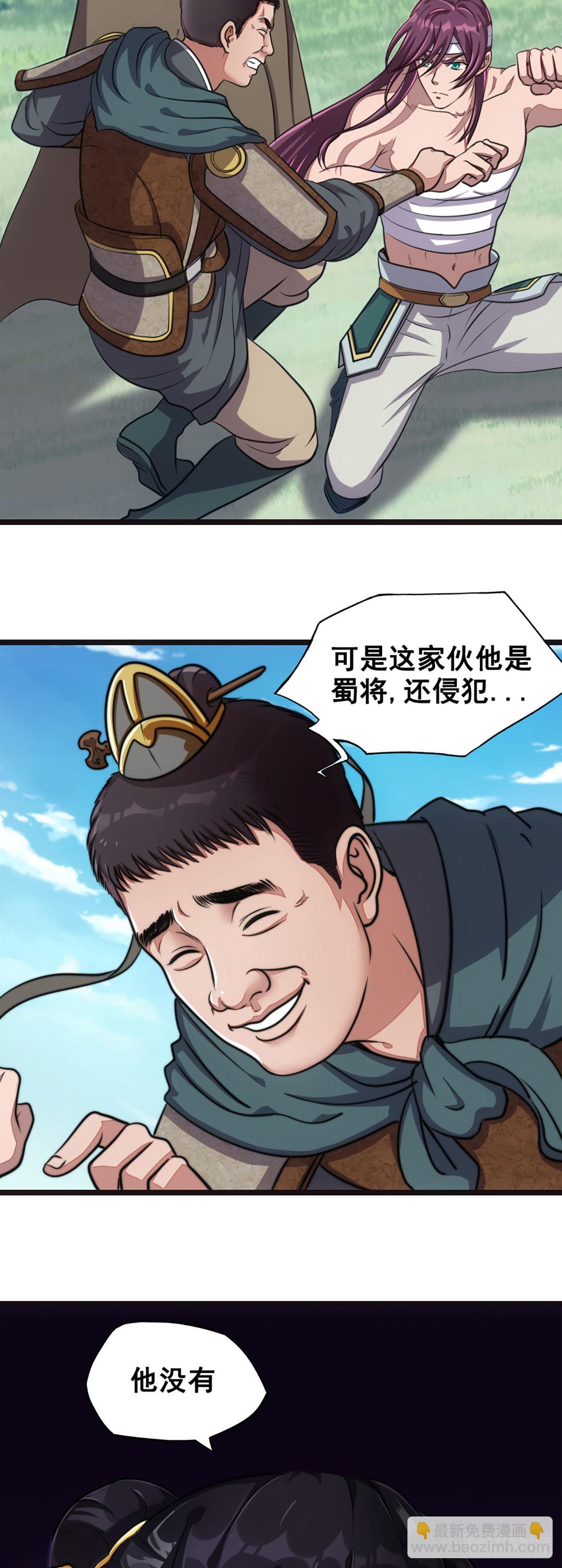 姜維傳 - 一別 - 4