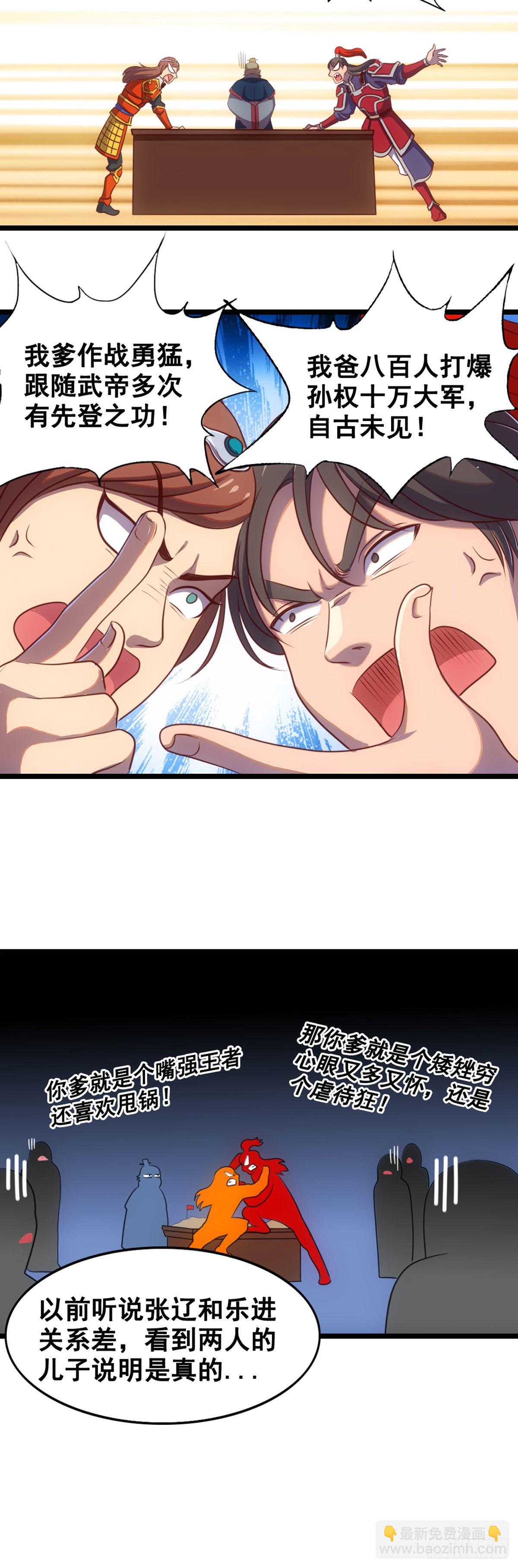 汉中防卫战I-第48话