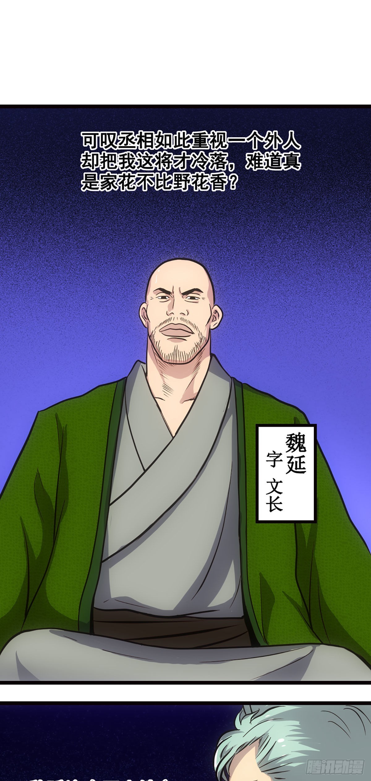 姜維傳 - 諸葛亮來襲 - 5