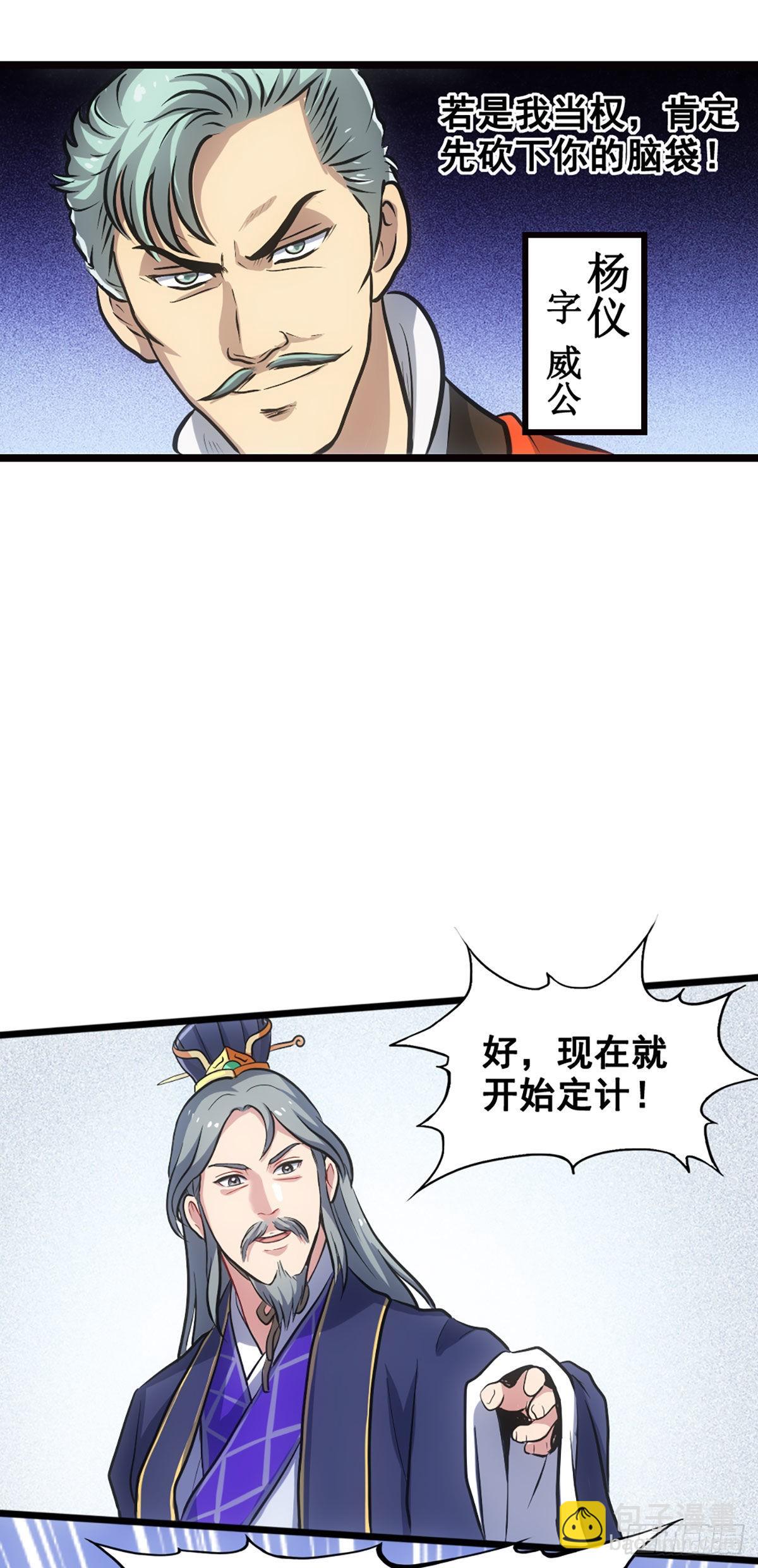 姜維傳 - 諸葛亮來襲 - 1