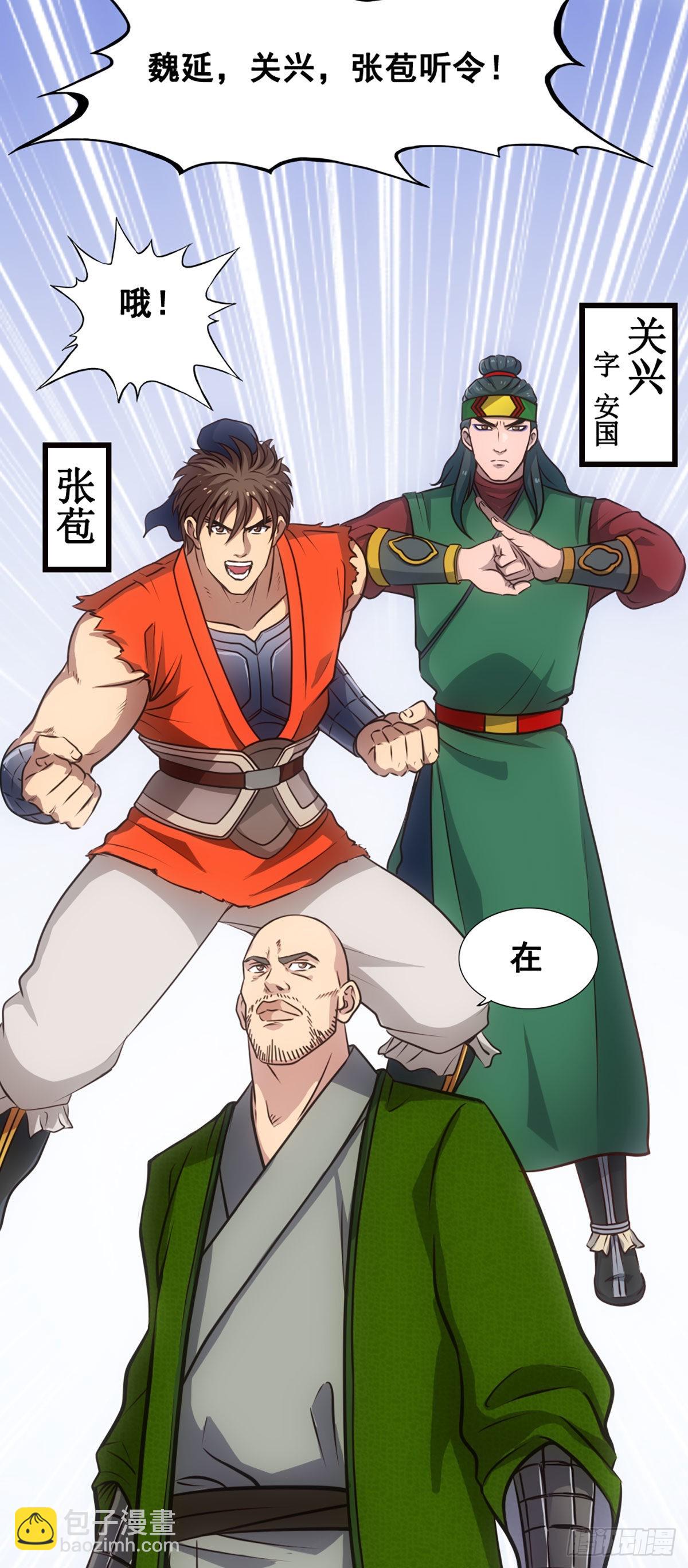 姜維傳 - 諸葛亮來襲 - 2