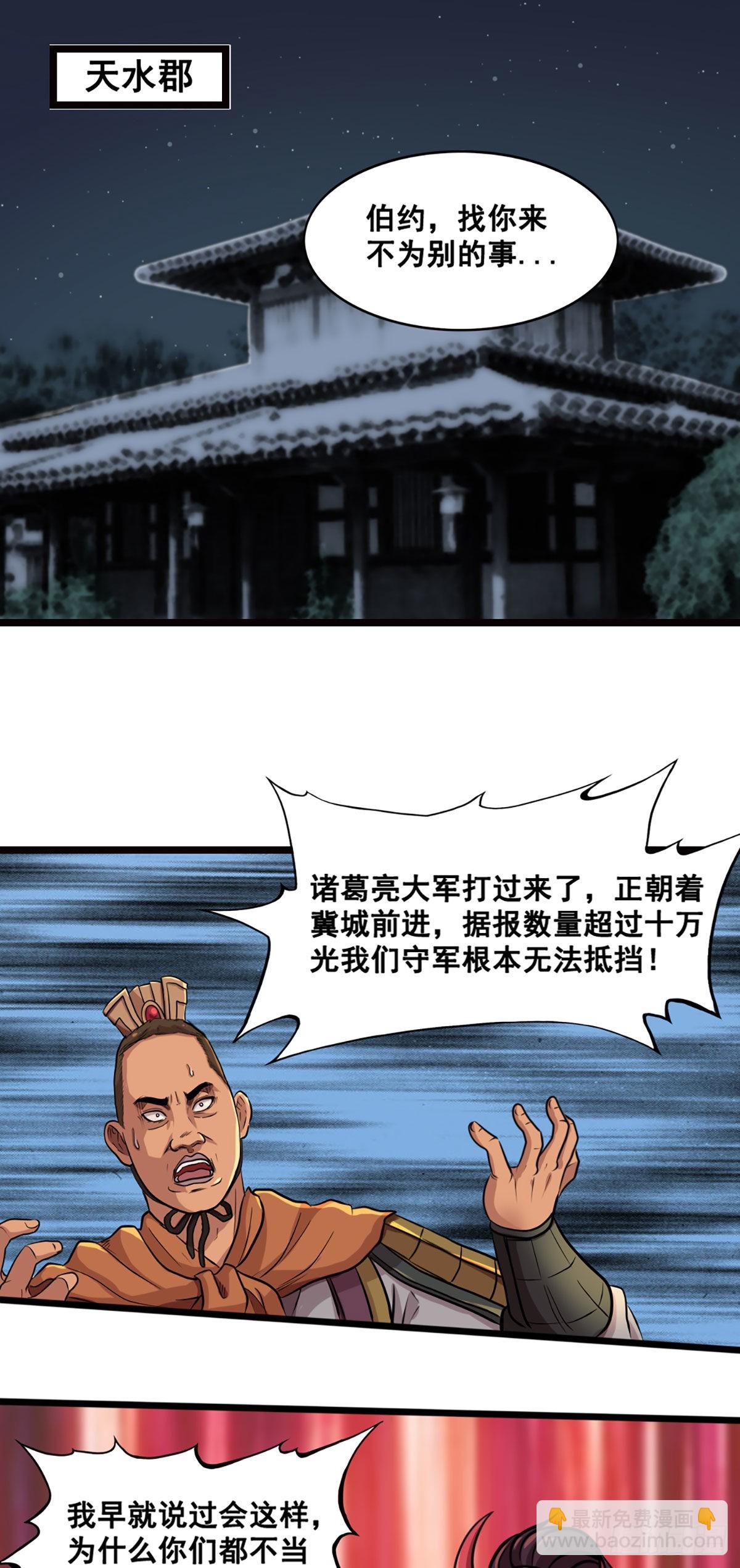 姜維傳 - 諸葛亮來襲 - 4