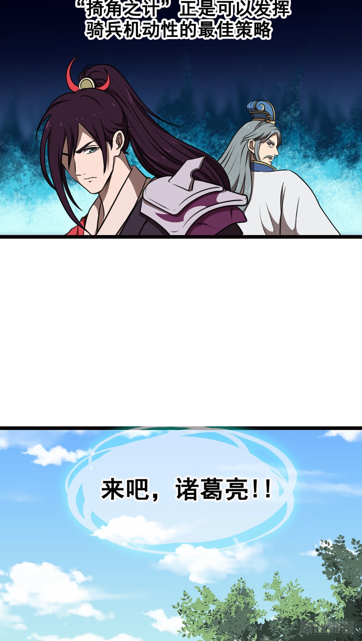 姜維傳 - 諸葛亮來襲 - 3
