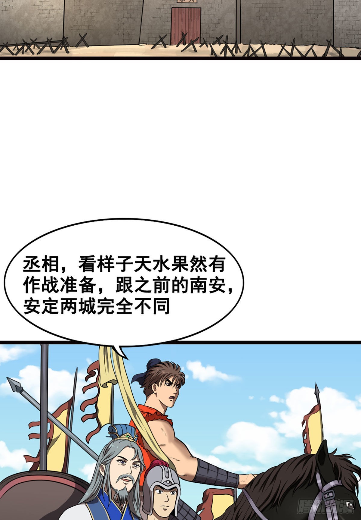姜維傳 - 諸葛亮來襲 - 5
