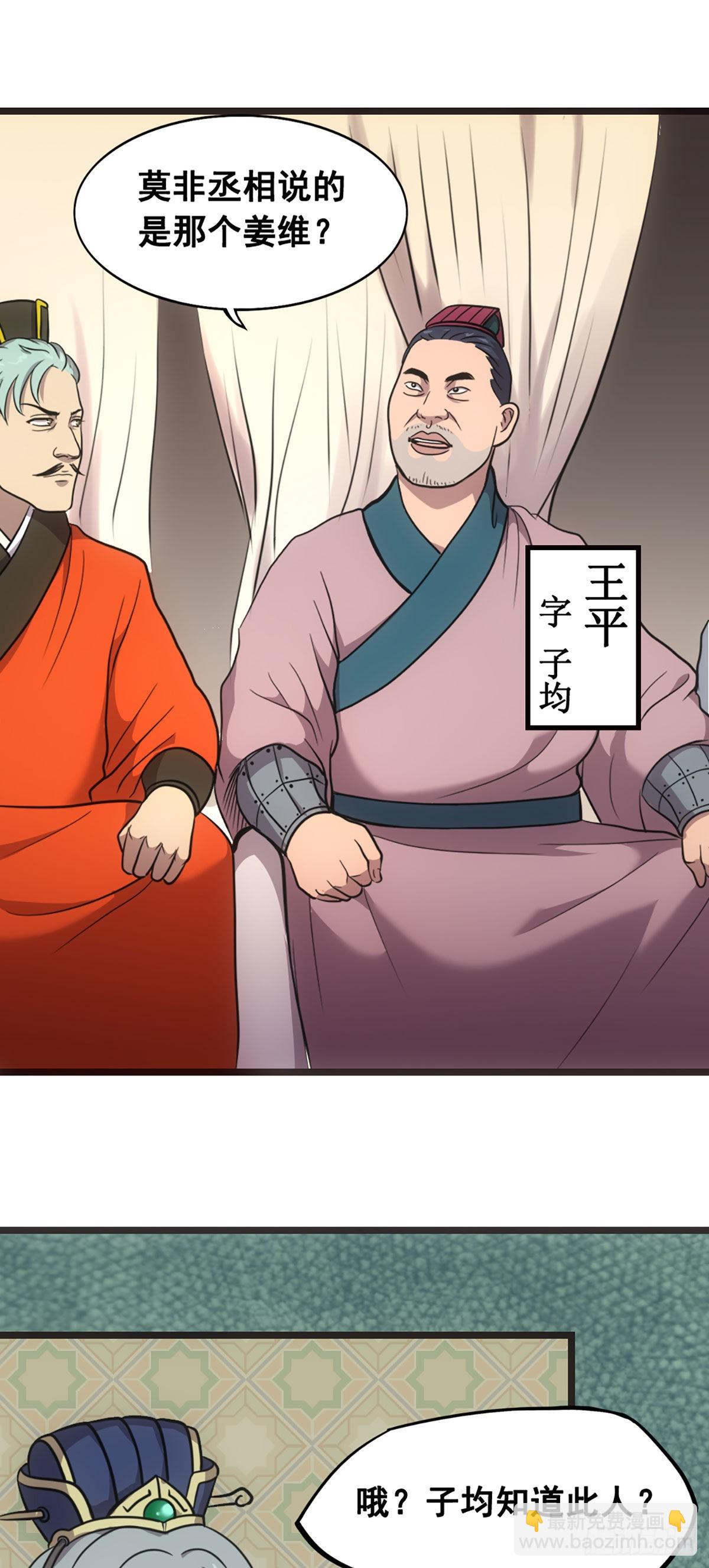 姜維傳 - 諸葛亮來襲 - 4