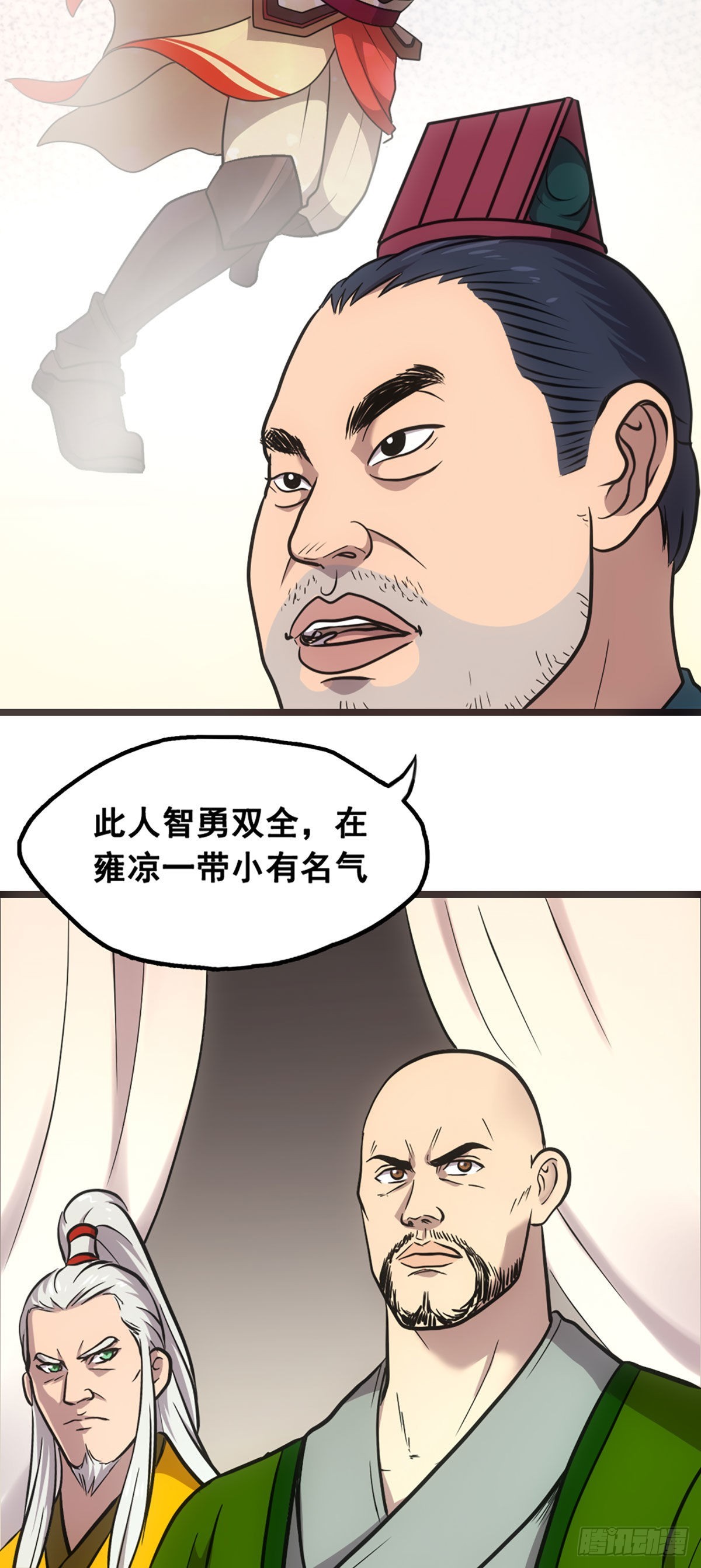 姜維傳 - 諸葛亮來襲 - 6