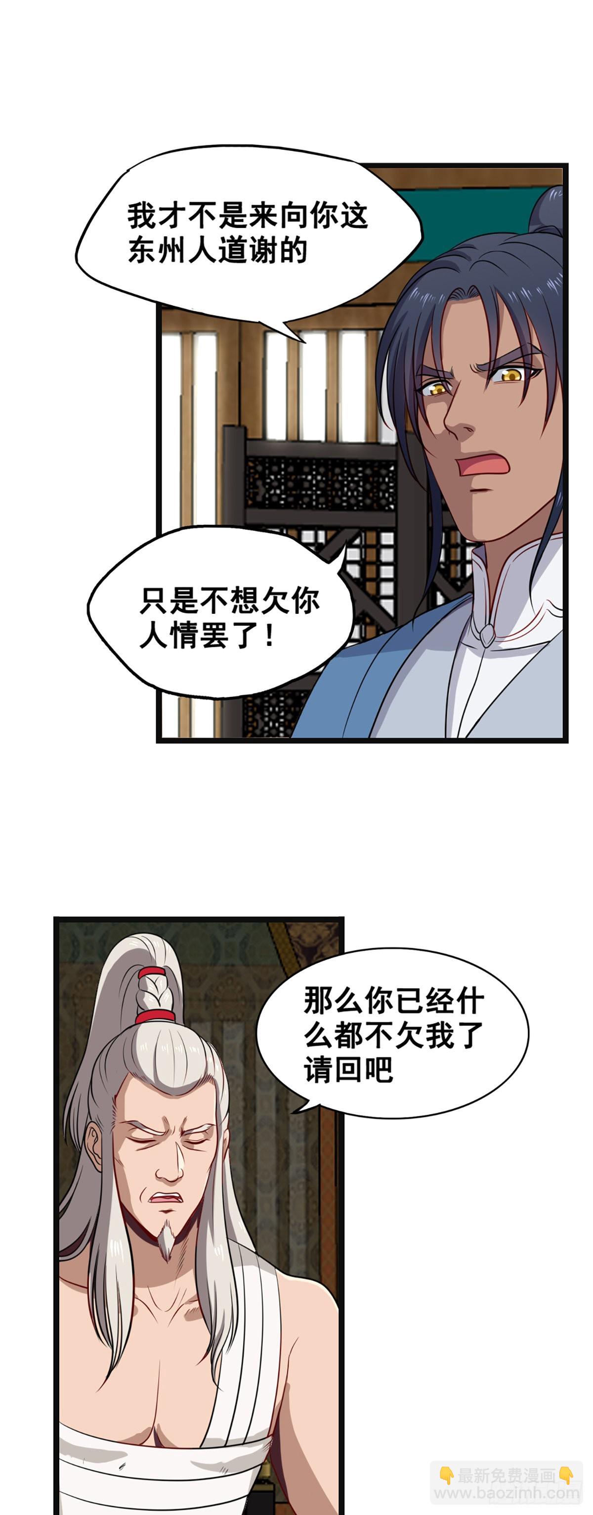 血海深仇-第52话