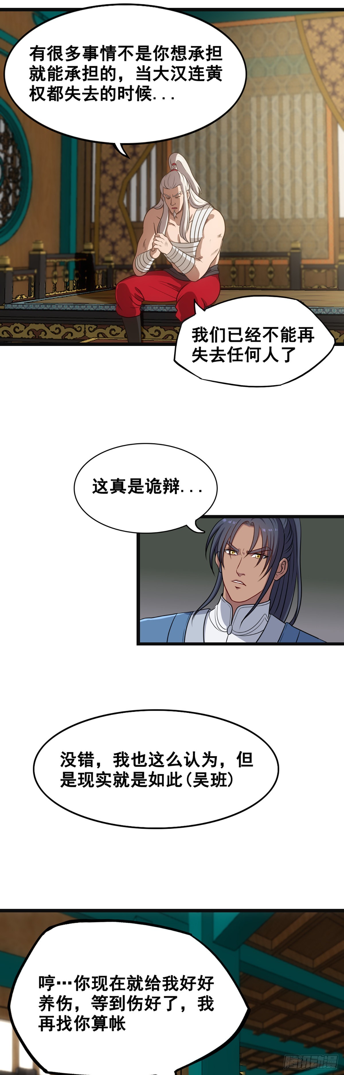 血海深仇-第52话