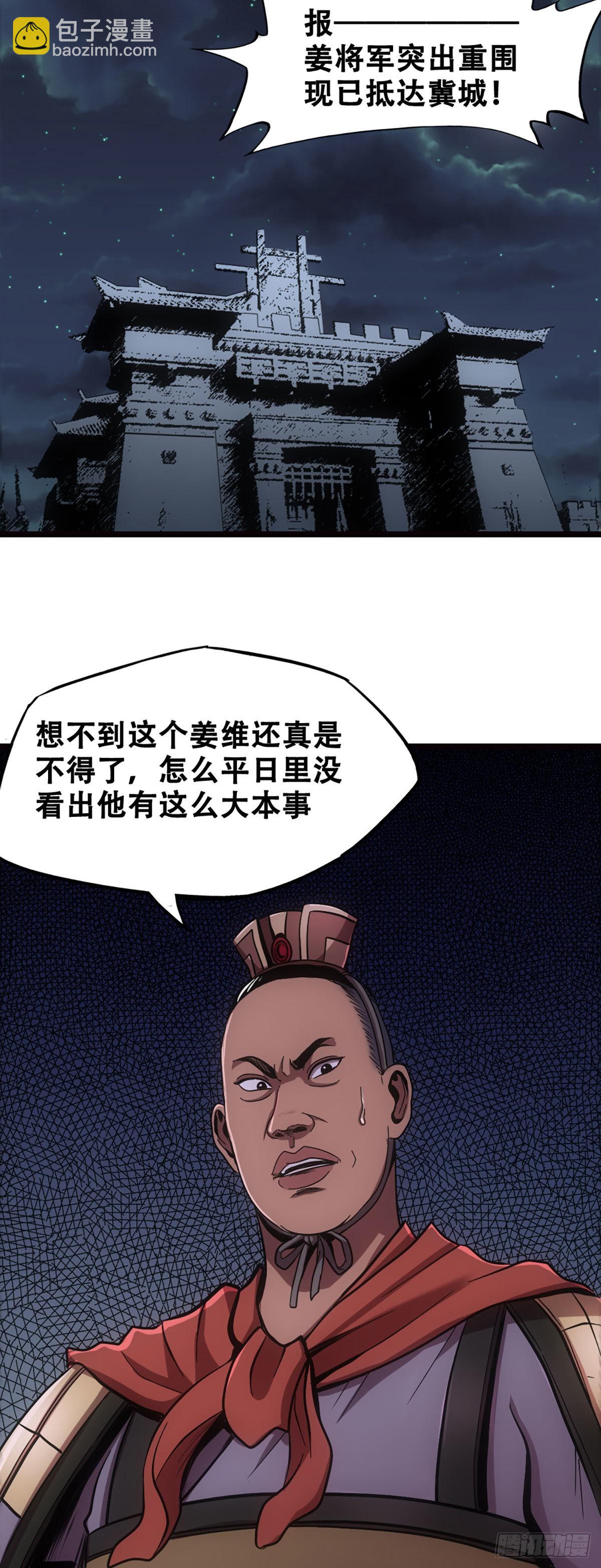 姜维的抉择-第10话