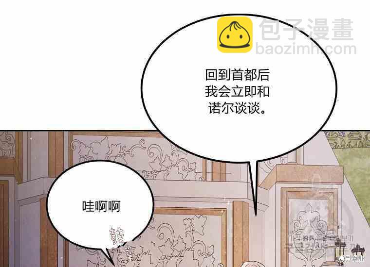 將溫柔的你守護的方法 - 第48話(2/4) - 1