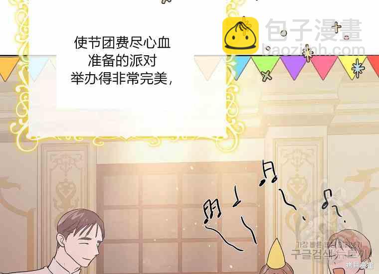 將溫柔的你守護的方法 - 第49話(1/4) - 3