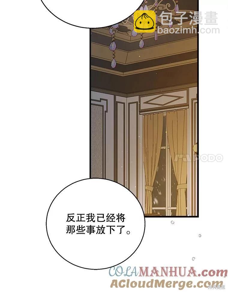 將溫柔的你守護的方法 - 第95話(1/3) - 5