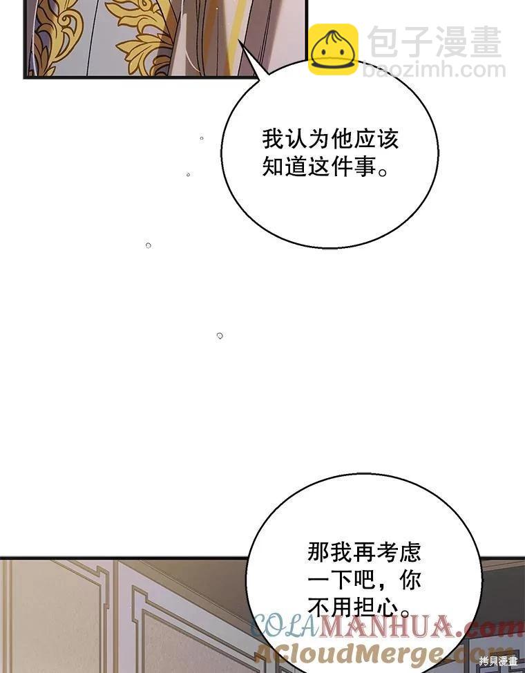 將溫柔的你守護的方法 - 第95話(1/3) - 1