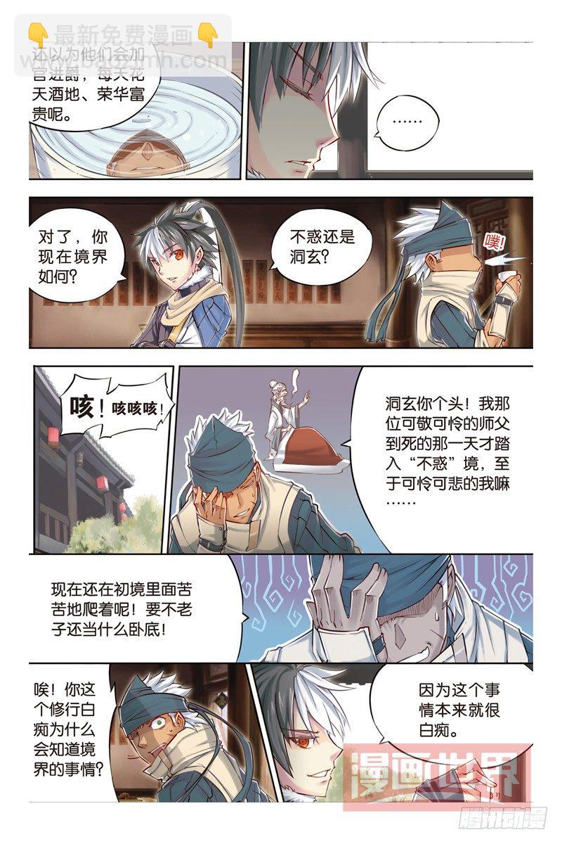 第八回 上-第16话