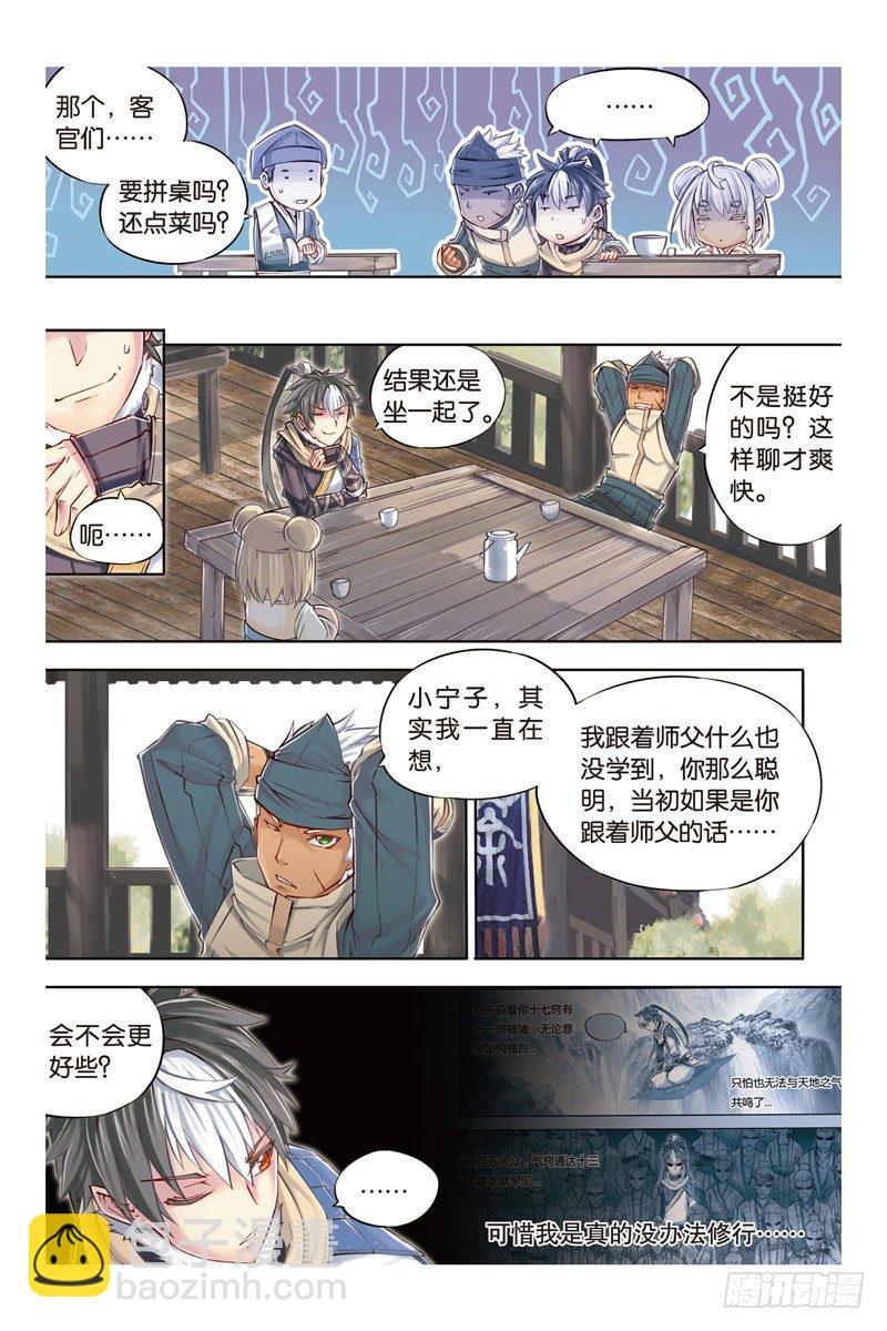 第八回 上-第16话