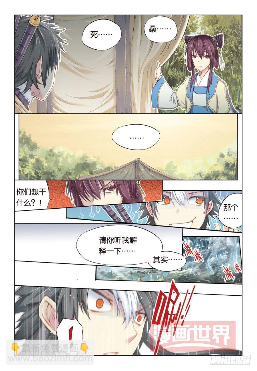 第二回 上-第4话