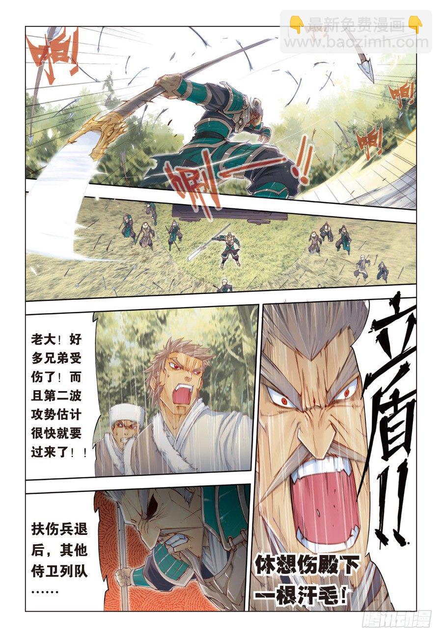 第二回 上-第4话