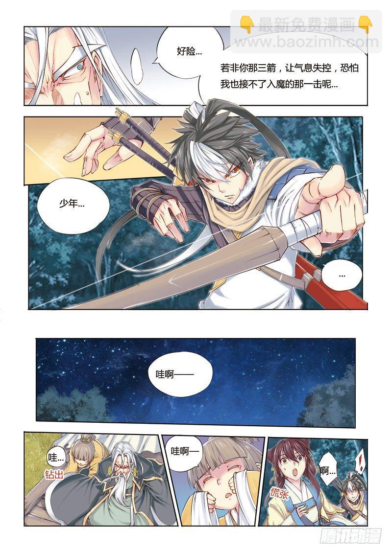 第四回 上-第8话