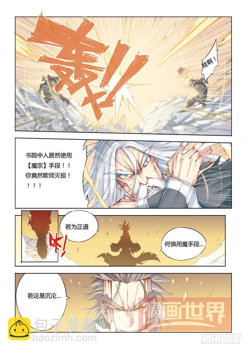 第四回 上-第8话