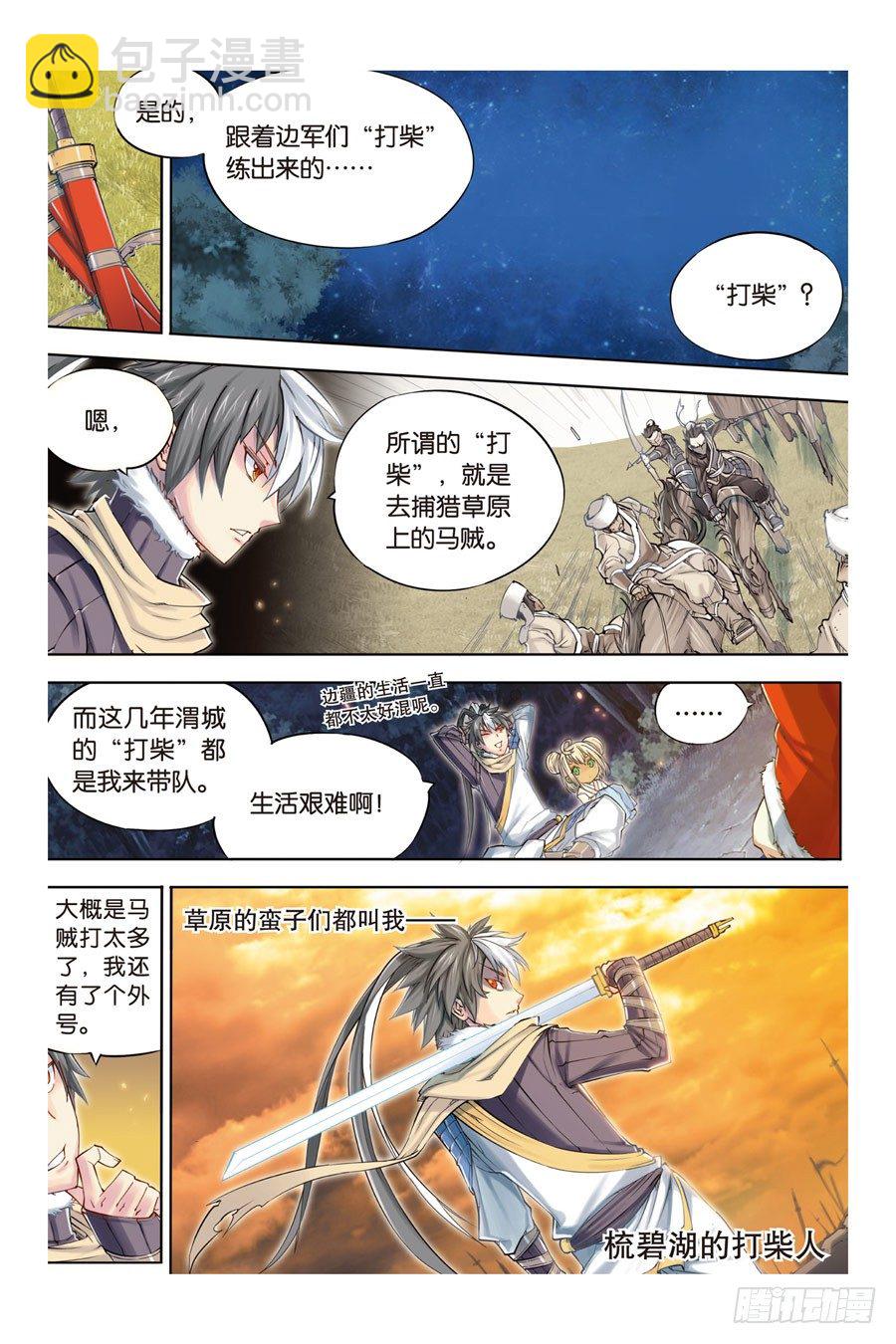 第五回 上-第10话