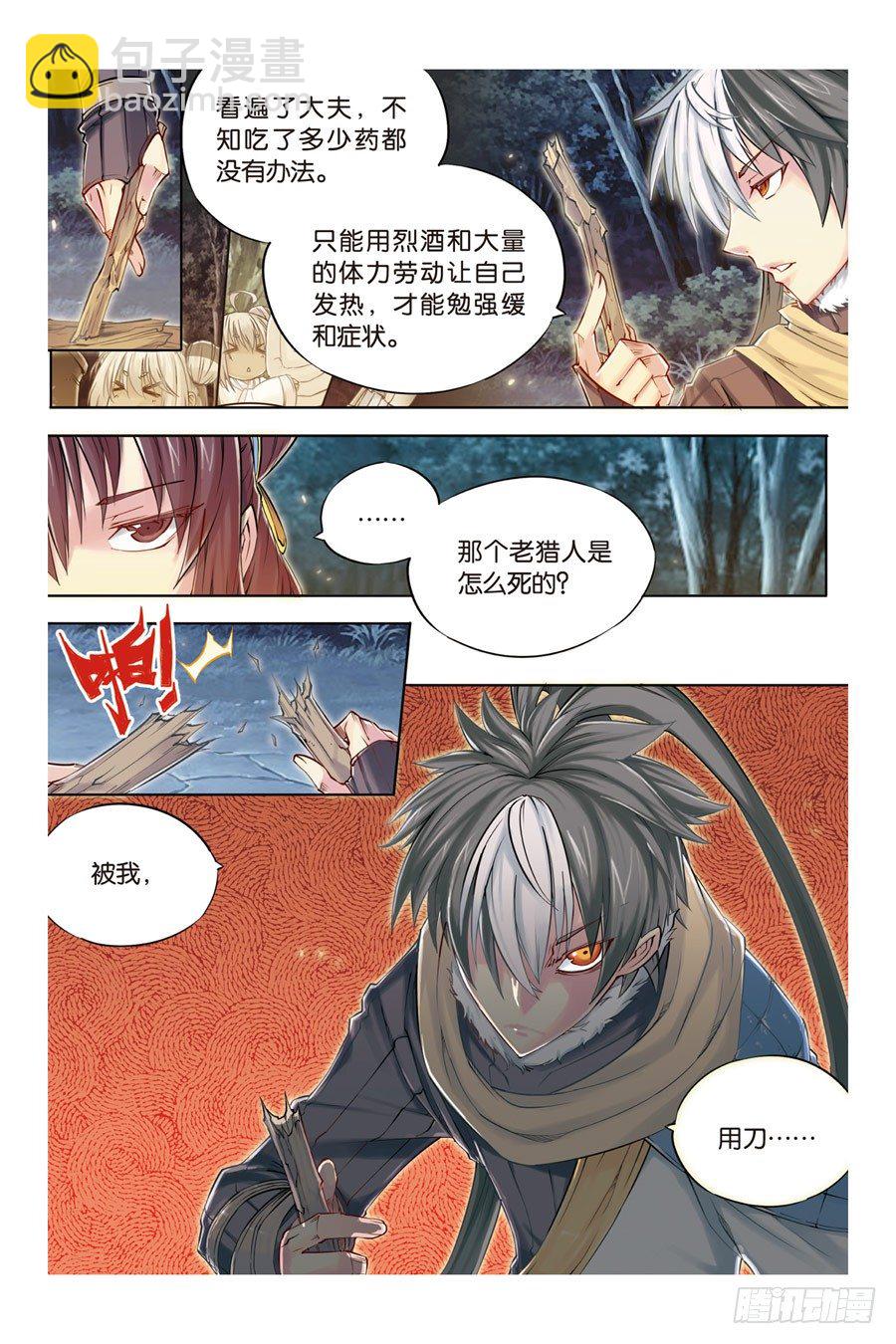 第五回 上-第10话