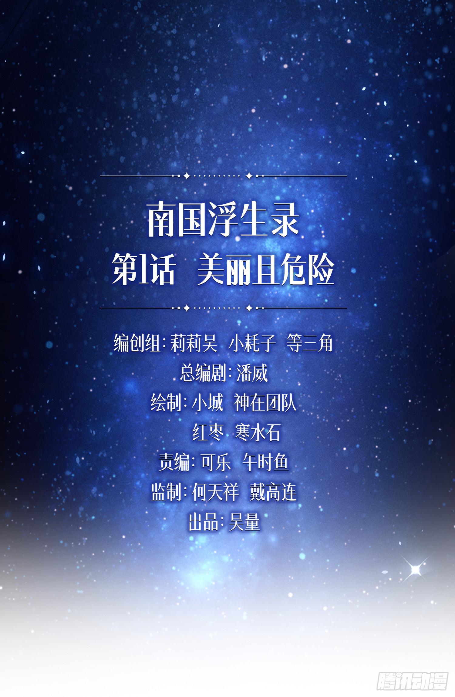 美丽且危险(1/3)-第2话