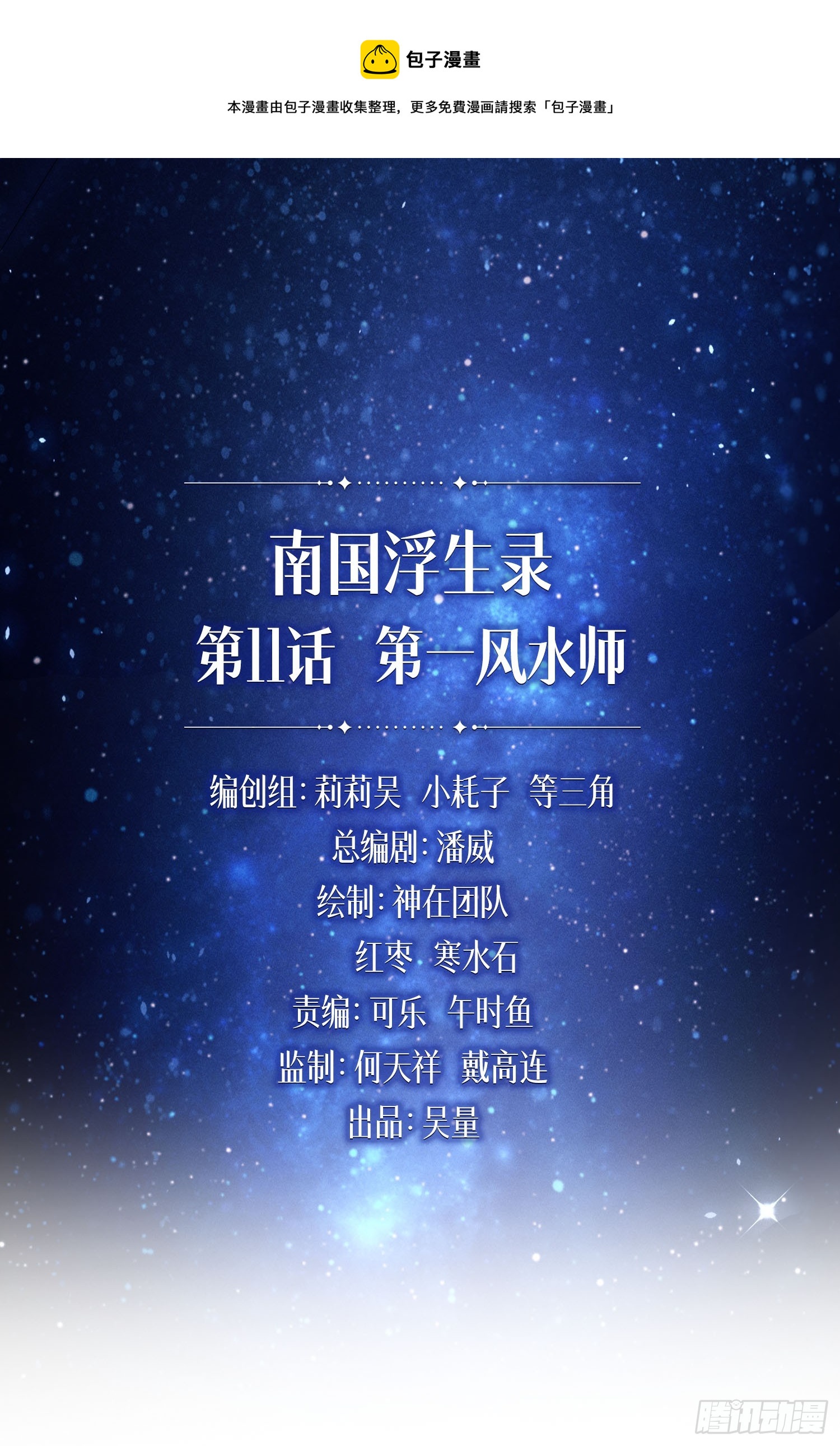 第一风水师(1/3)-第12话