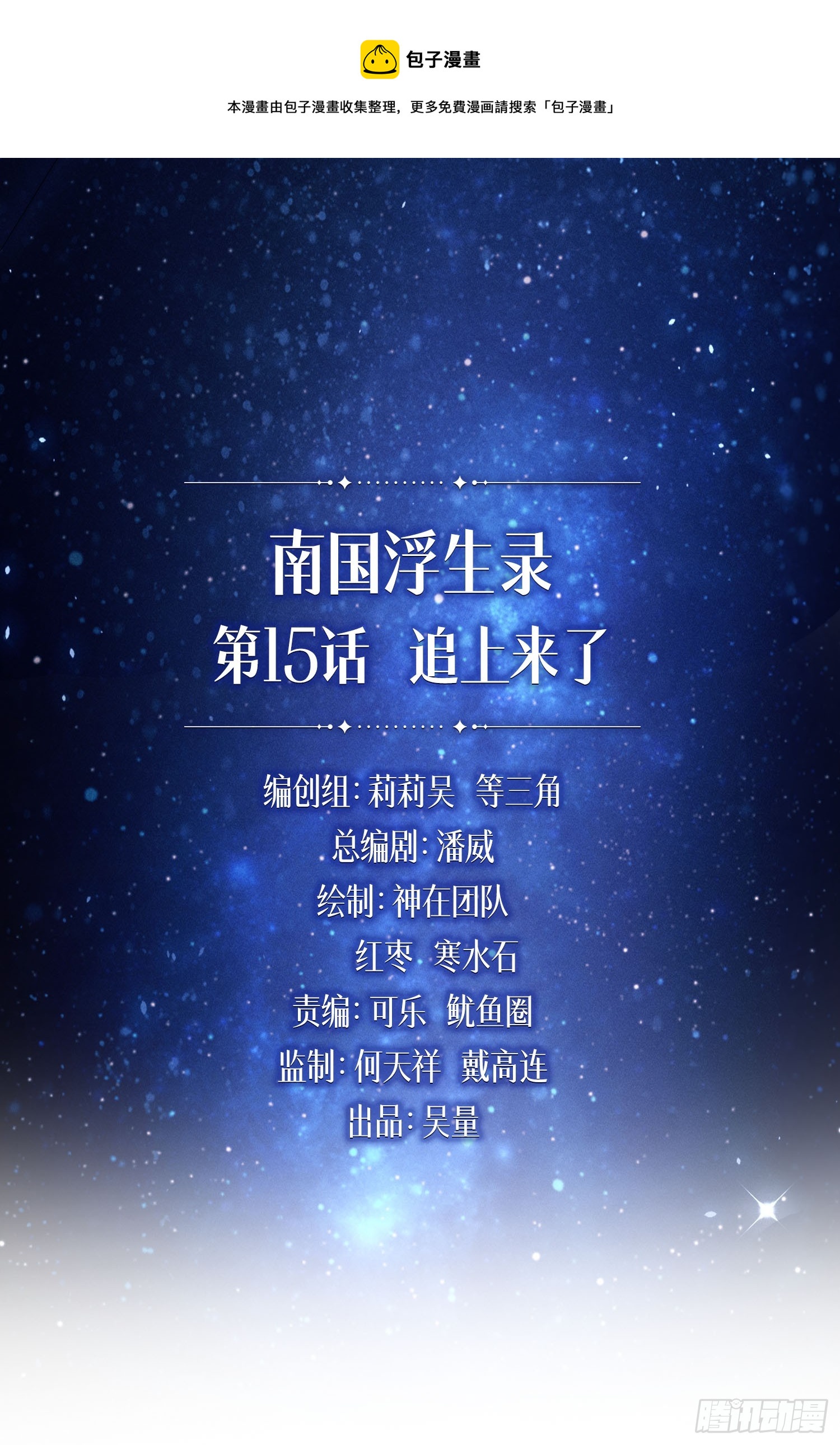 追上来了(1/2)-第16话