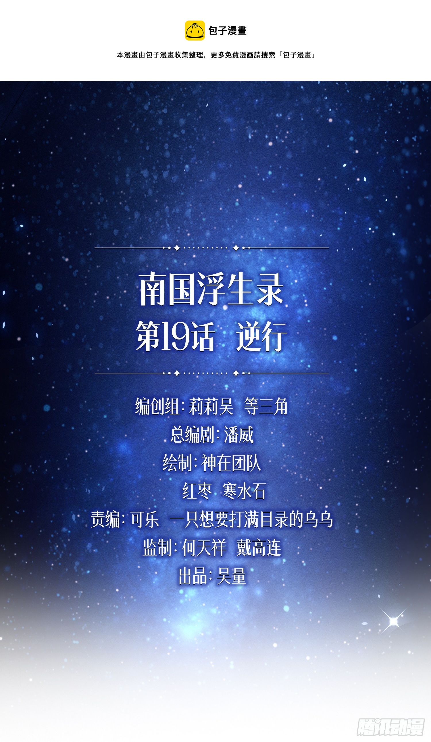 逆行(1/2)-第20话