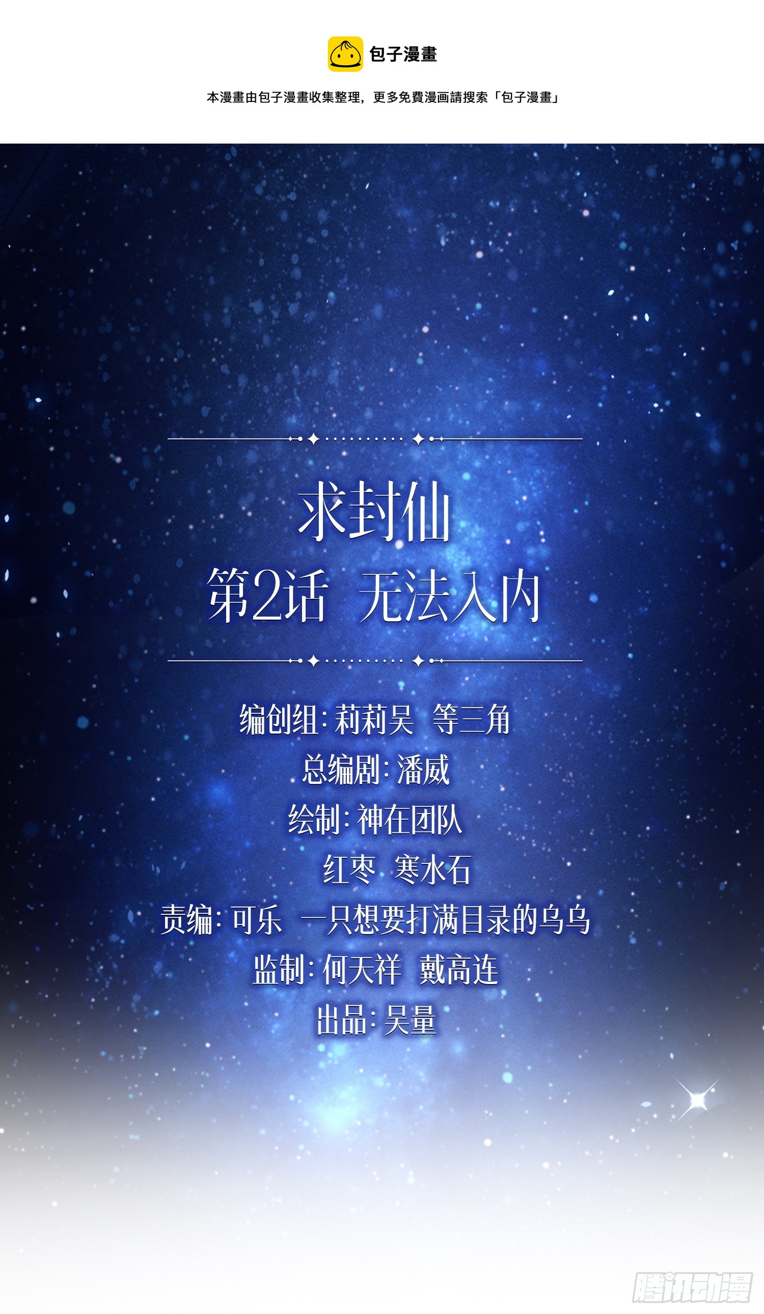 无法入内(1/2)-第24话