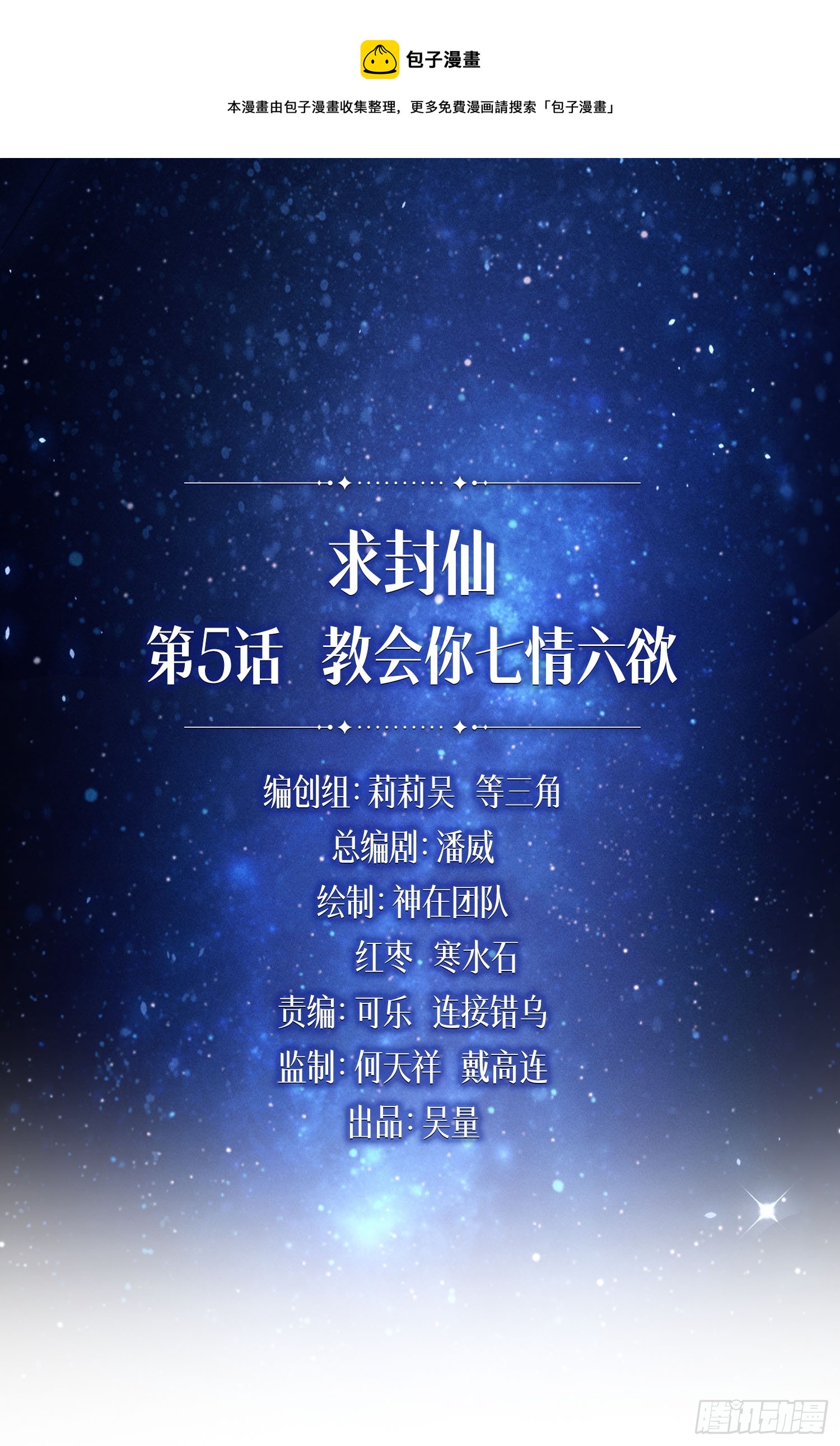 教会你七情六欲(1/2)-第28话