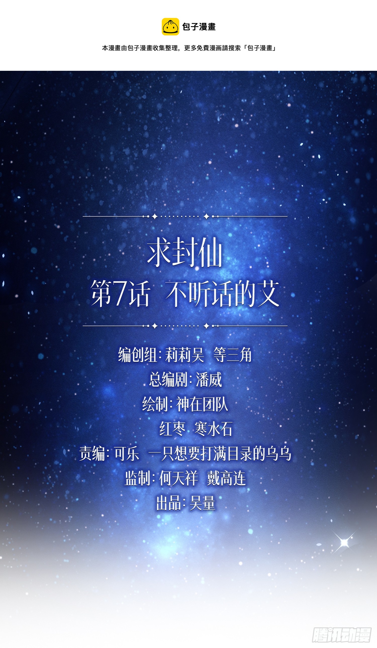 不听话的艾(1/2)-第30话