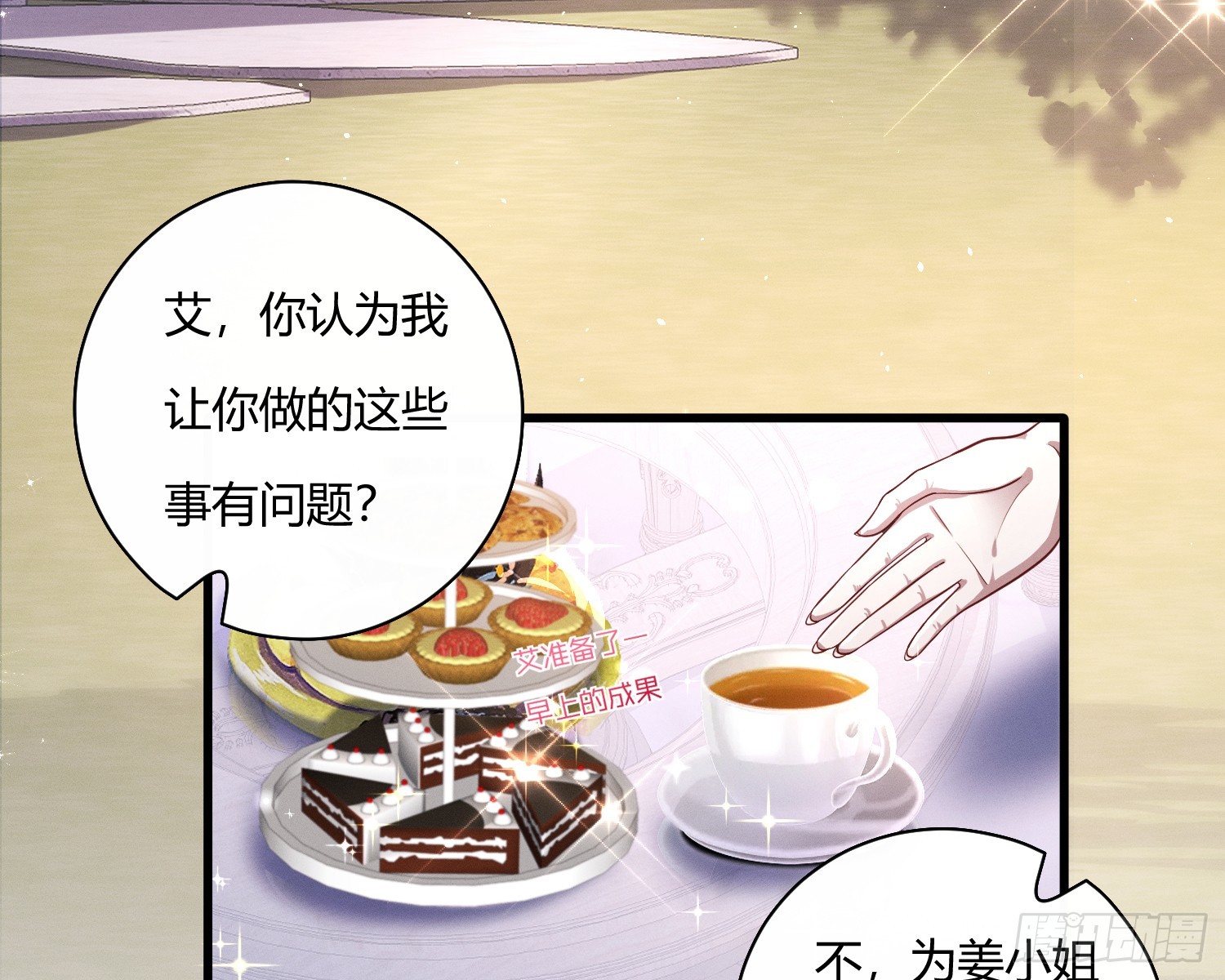 不听话的艾(1/2)-第30话