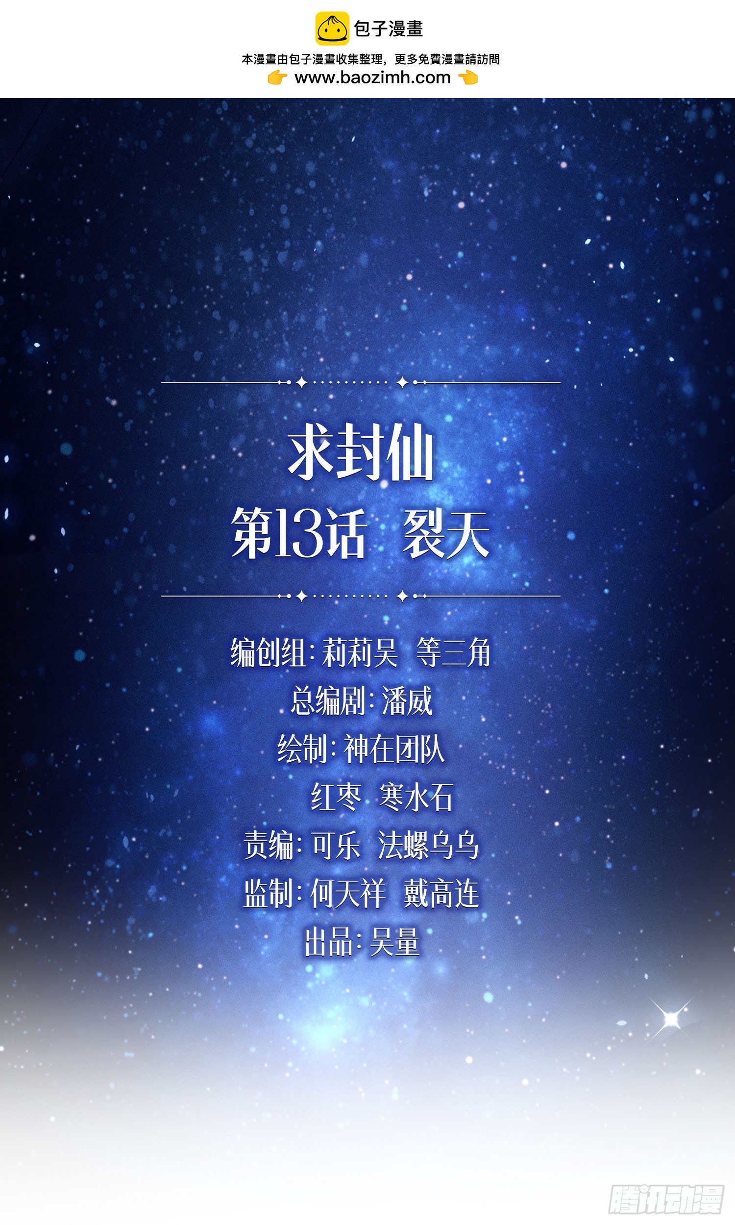 裂天(1/3)-第36话