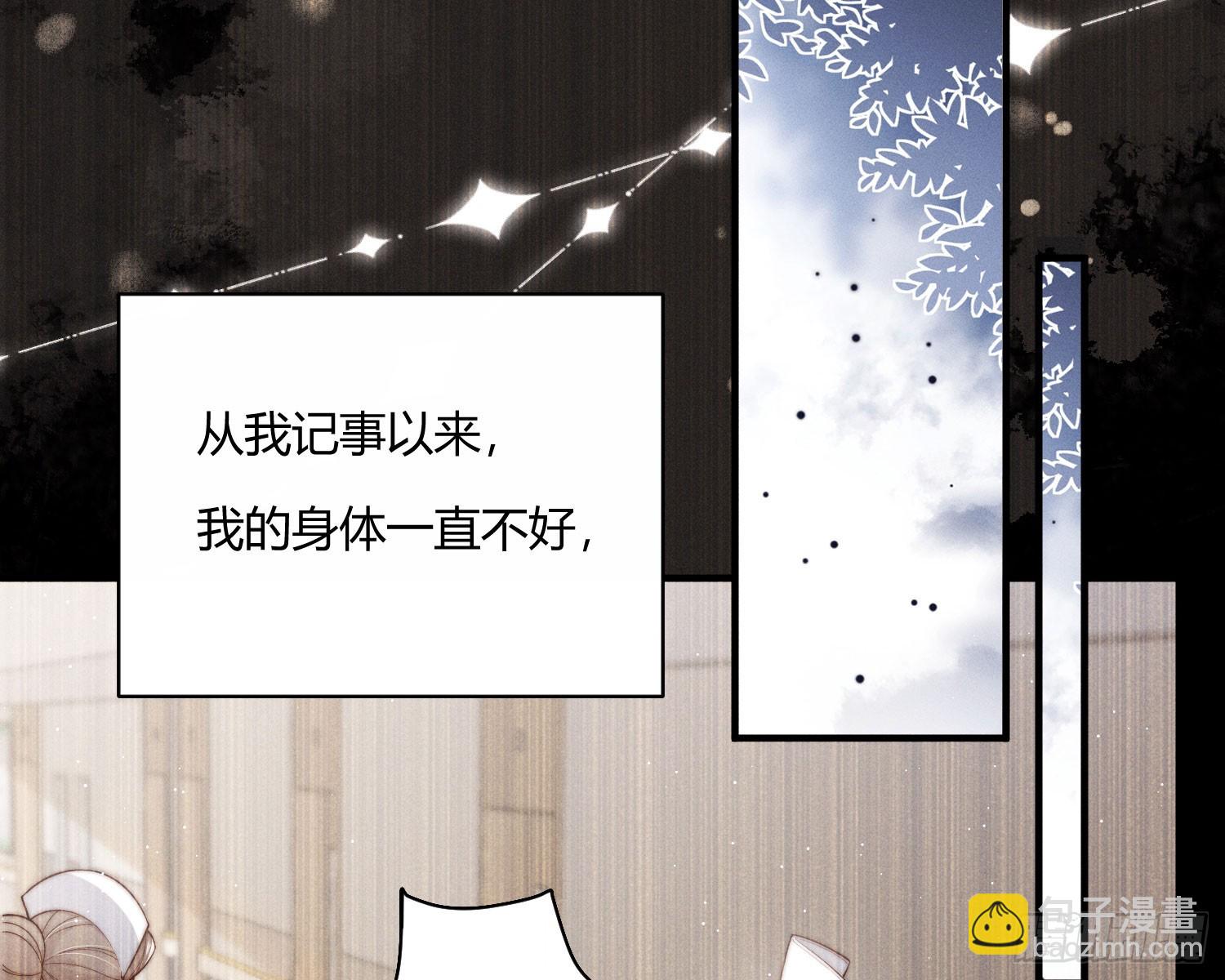 青丘草(1/3)-第38话