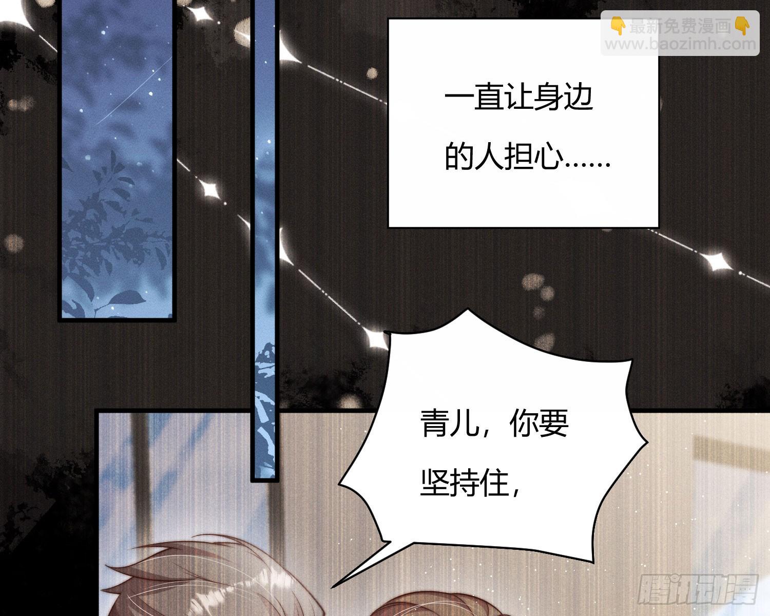 青丘草(1/3)-第38话