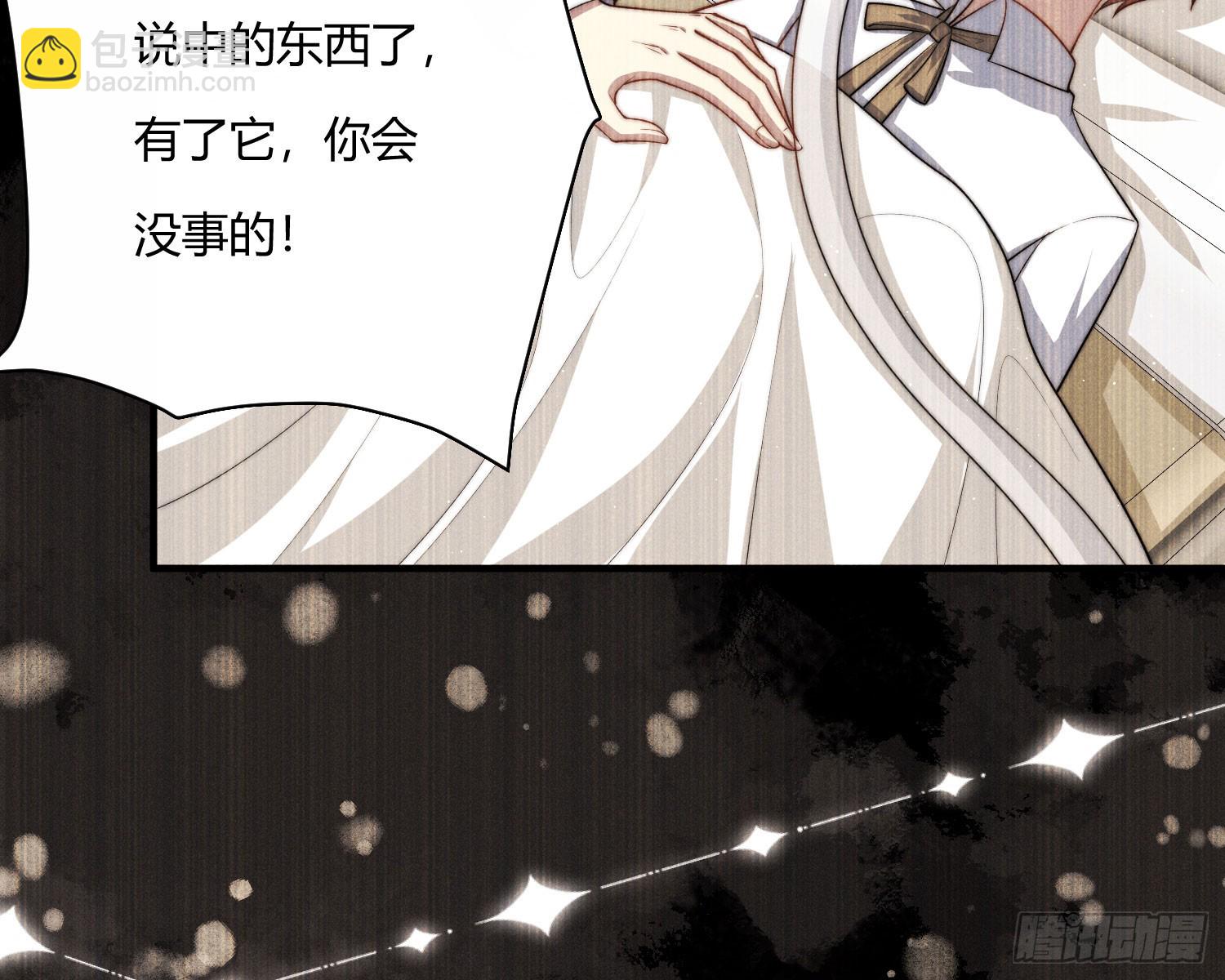 青丘草(1/3)-第38话