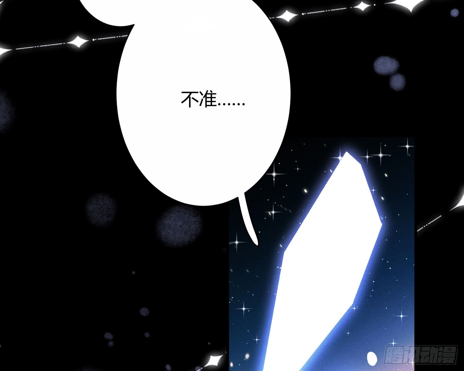 青丘草(1/3)-第38话