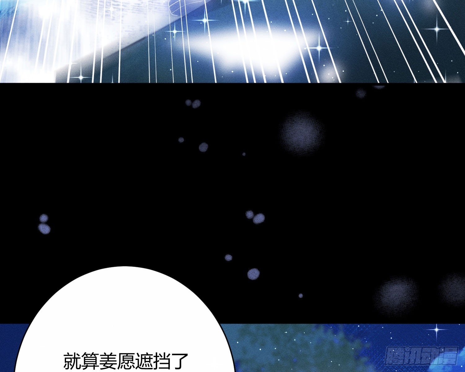 青丘草(1/3)-第38话