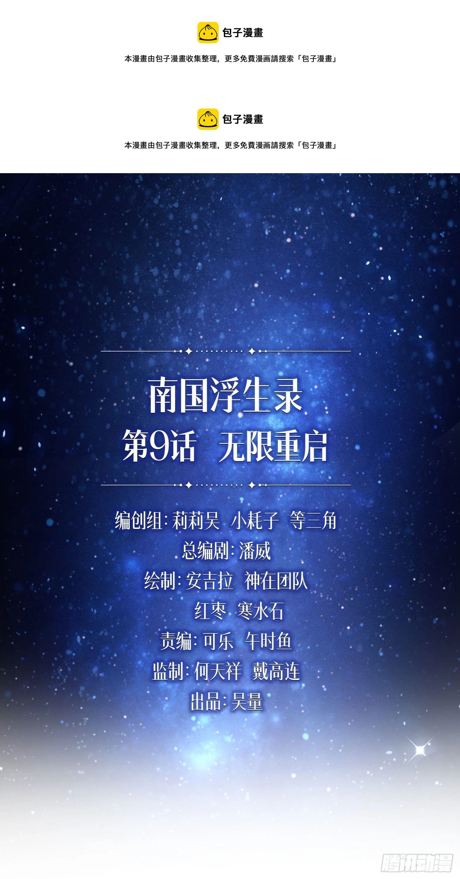 无限重启(1/3)-第10话