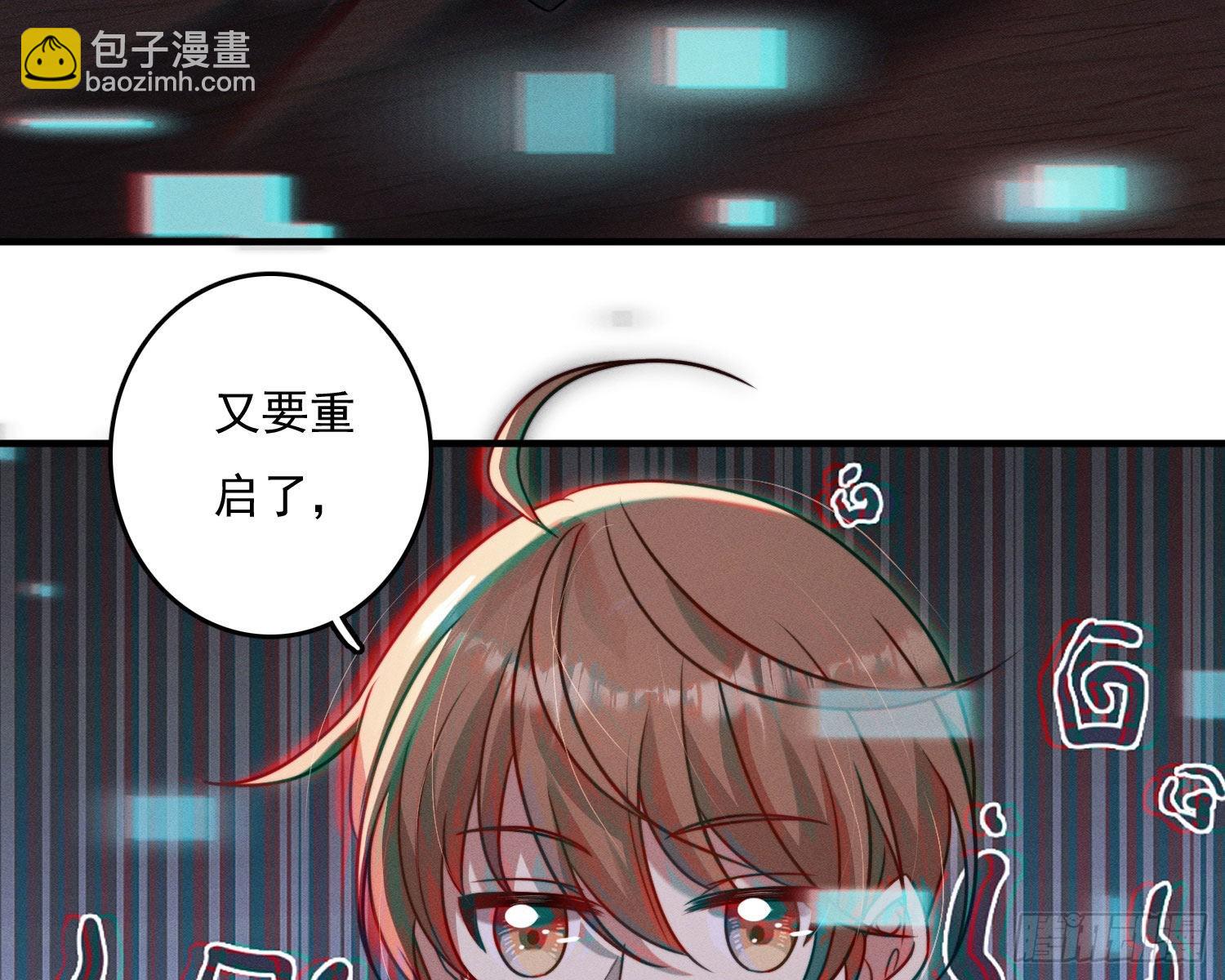 无限重启(1/3)-第10话