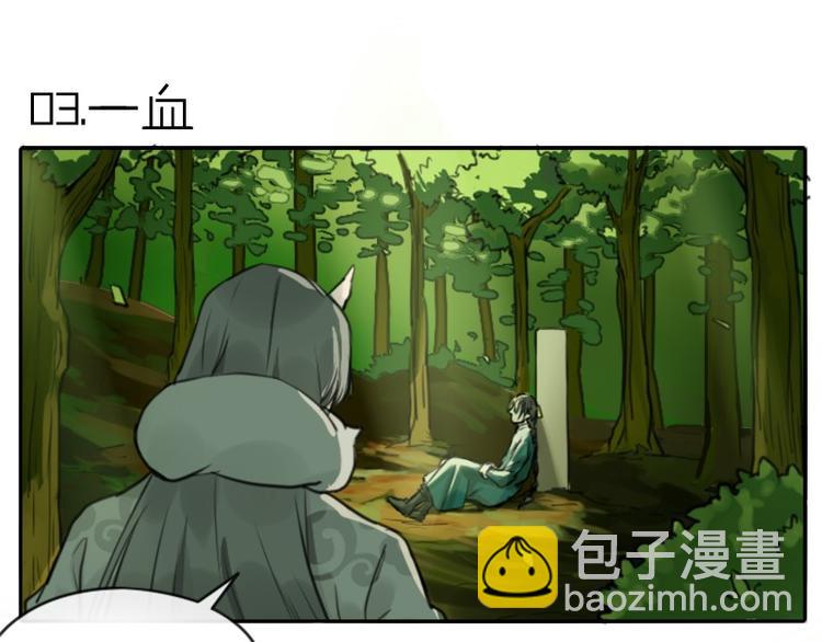 第3-5话 初吻换一血-第2话