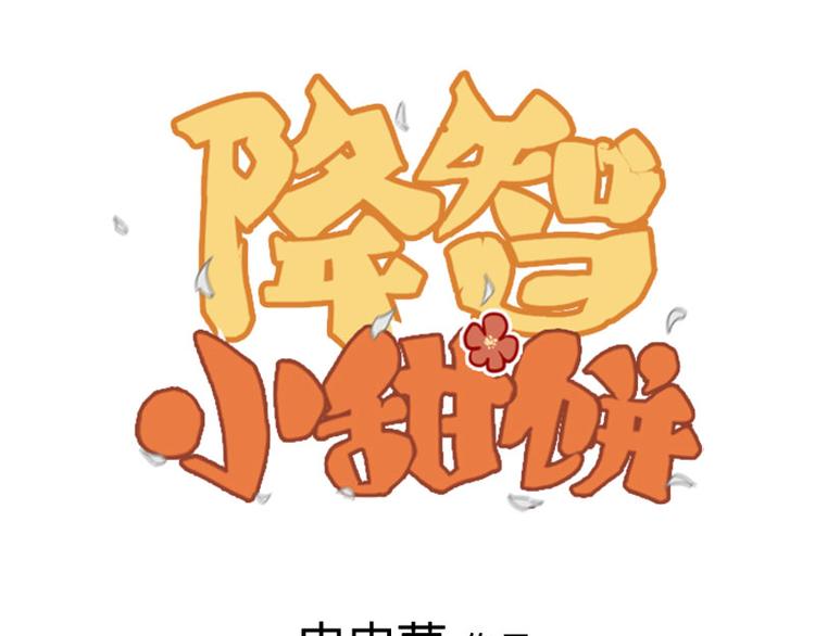 第214-215话 他真好看~(1/2)-第106话