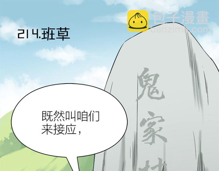 第214-215话 他真好看~(1/2)-第106话