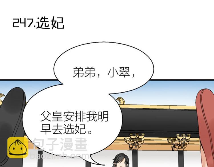 第246-247话 选妃往事(1/2)-第122话