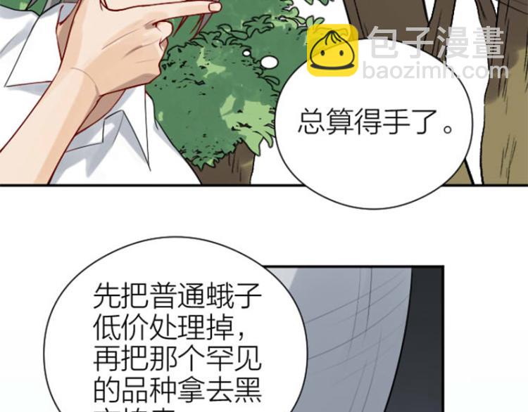 降智小甜餅 - 第326-327話 吃到了！(1/2) - 4