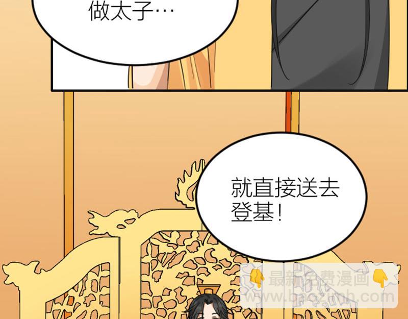 降智小甜餅 - 第366-367話 登基！(1/2) - 3