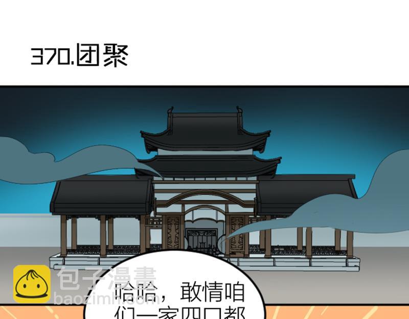 第370-371话 合家欢(1/2)-第182话