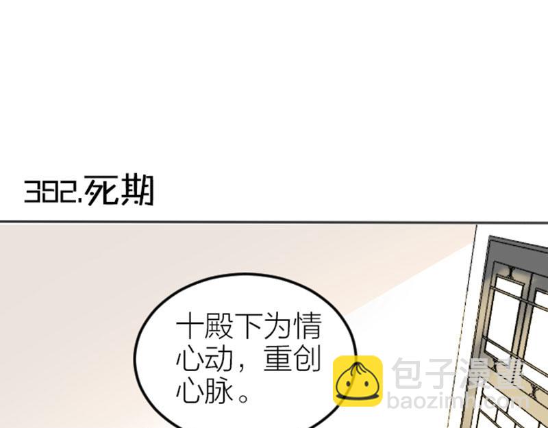 降智小甜餅 - 第382-383話 被甩 - 3