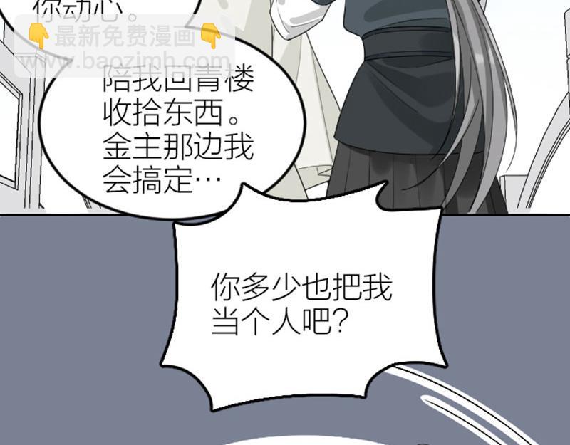 降智小甜餅 - 第386-387話 一見鍾情！(1/2) - 7